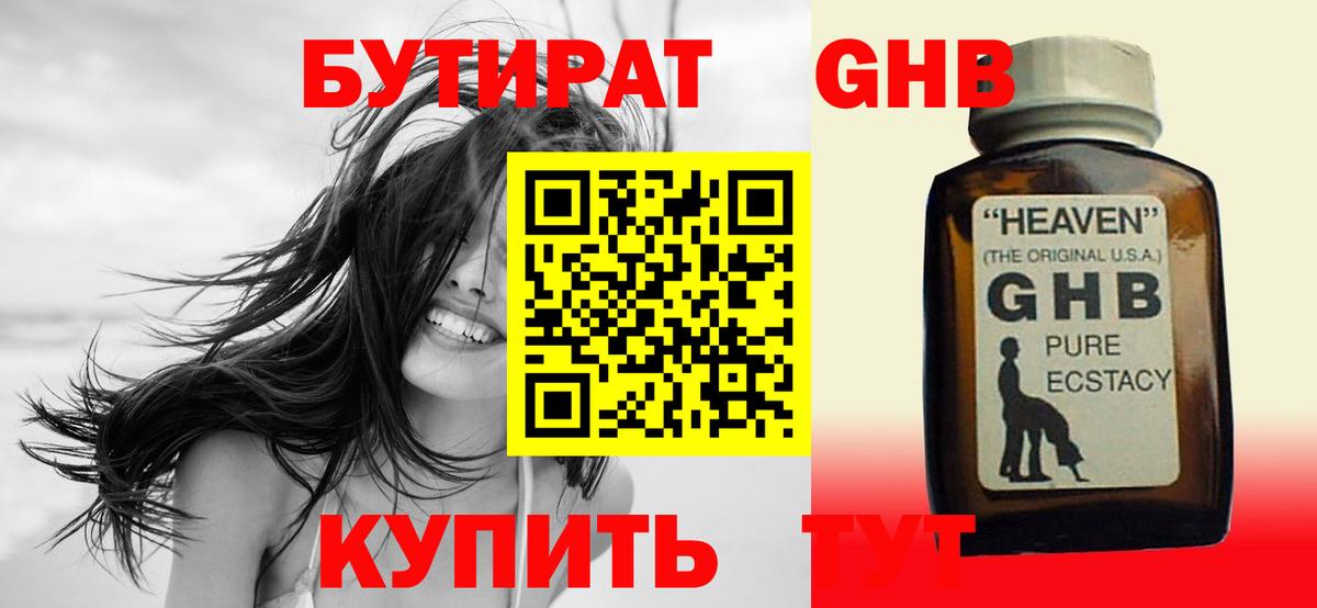 Бутират GHB  Бутират  Усинск  Вход с VPN 