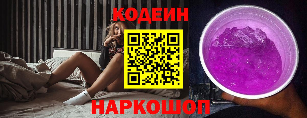 Codein Purple Drank Усинск