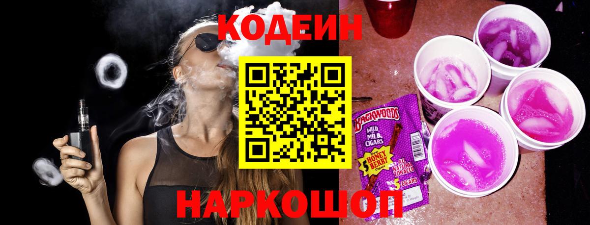 Codein Purple Drank  Вход с VPN  Усинск  Кодеиновый сироп Lean Purple Drank 